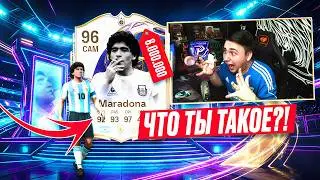 ЗА ЧТО СТОЛЬКО ПЛАТИТЬ?! НОВЫЙ МАРАДОНА 96 за 8 МУЛЬТОВ - ЭТО НЕЧТО... FC 26
