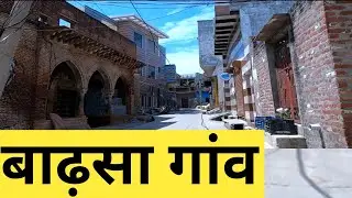 Badsa Village | Badsa Gaon | Badsa Haryana | Badsa Jhajjar | Badsa Aiims | बाढसा | Indian Village