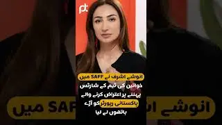 Anoushey Ashraf Flays Pakistani Reporter Who Objects to Women's Team Wearing Shorts at SAFF