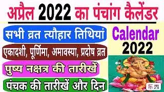April 2022 Ka Panchang Calendar | April 2022 ka calendar India | April 2022 ka panchang | panchang