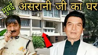 इंडियन कॉमेडियन एंड अभिनेता असरानी जी का घर मुंबई Actor Asrani house tour in Mumbai