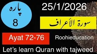 Surah Al Araaf  Ayat 72-76 Juz 8