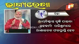 Bhagya Rekha - Know Your Horoscope For Today 15 March 2022 | OTV