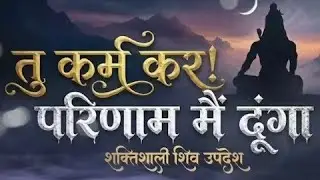 👉जब चिंता सताए, महादेव को याद करना | शिव उपदेश || shiv sandesh || universe massage || #mahadev 