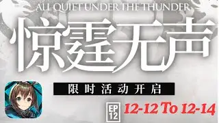 【Arknights】 Episode 12: All Quiet Under The Thunder 12-12 To 12-14 (Adverse) Clear Guide