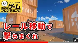 【はじプロ】Scene 1【はじめてゲームプログラミング】