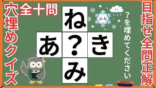 【認知症予防】全問正解できたらすごい！？60代70代の脳が若返るひらがな穴埋めクイズ