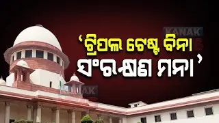 Supreme Court&rsquo;s Triple Test And OBC Reservation | Election In India