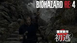 【バイオRE4】ビビりすぎてレオンが可哀想なBIOHAZARD　part５【RESIDENT EVIL4】