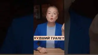 В России в школах нет туалетов / Юлия Навальная