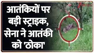 Kulgam Encounter update: आतंकियों पर बड़ी स्ट्राइक, सेना ने आतंकी को 'ठोका'। Zee News