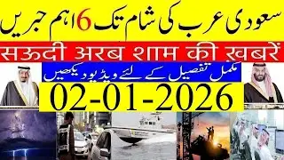 Latest Saudi Evening News Urdu Hindi|How to Reverse wrong Traffic Challan Online|Saudi Info Tv News