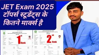 JET Exam 2025 Toppers Students ‼️👏 JET Exam  टॉपर्स मार्क्स ❗ JET 2025 Topper 