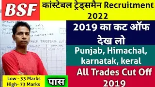 BSF Tradesmen Cut Off 2019 | Bsf Tradesmen Cut Off All Trades 2019 | Bsf Tradesmen 2022 #bsfbhari