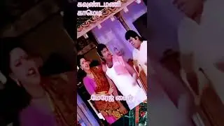 காமெடி டைம் #shortsviral #tamilmovie #mgrlatha #livetv #tamil #livestreaming #love #livestreamed #li