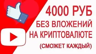 Майнинг 2018 Заработай на криптовалюте