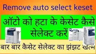How Remove auto direct select keset //ऑटो को कैसे हटाएं ओर डायरेक्ट कैसेट सेलेक्ट करें।