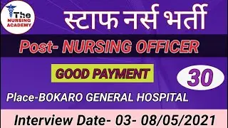SAIL BOKARO GENERAL HOSPITAL STAFF NURSE RECRUITMENT 2021//STEEL AUTHORITY OF INDIA LIMITED VACANCY