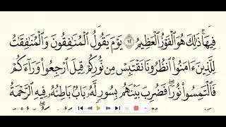  سورة الحديد Surah Al-Hadeed #quran #المصحف #islamicrecitation #allah #islamicprayer 