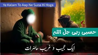 Hasbi Rabbi Jallallah | #wazifa #shorts