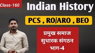 Indian History Full Course Class -160 For PCS RO/ARO & BEO BY Nisheeth M. sir @studyforcivilservices
