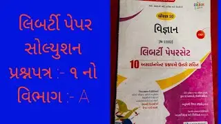 STD 10 LIBERTY PAPER CHAHEYE TO COMMENT KARO ONLY 10 PAPER 🤗🥳