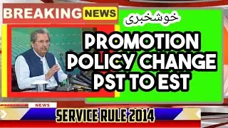 Promotion Policy Change PST to EST | Breaking News | Ghulam Mustafa