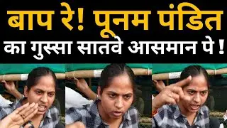 Poonam Pandit | Trending video | Viral video | Ghazipur border | Kisan Andolan | Hindi news |Ar News