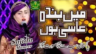 Mein Banda e Asi Hun - Sajida Munir - Nad E Ali Studio