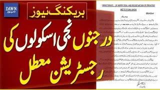 Registration of Dozens of Private Schools Suspended in Karachi | Breaking News | Dawn News
