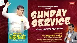 🔴LIVE || SUNDAY SPECIAL SERVICE || சிறப்பு ஞாயிறு ஆராதனை || APA || Bro. MD Jegan - HLM || Feb 01, 26
