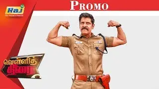 Vellithirai - Latest Tamil Cinema News | 25 July 2018 Promo | Latest Vellithirai Episode | Raj TV