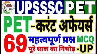 Upsssc Pet Current Affairs 2025 ! Pet exam current affairs -2025 | current affairs for pet exam 2025