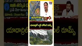 యాదాద్రిలో లగ్జరీ హోటల్ రూమ్స్..! | GMR Brundavan Luxury Rooms at Yadadri | Monthly Income Property