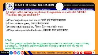 ITI Transmission System || Mechanic Motor Vehicle 2nd Year Book | MCQ Module-1 | NCVT | DGT