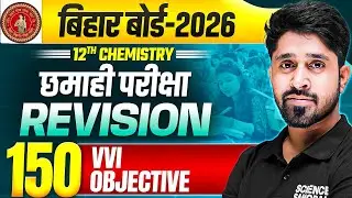 Class 12 Chemistry 150 vvi Objectives | Bihar Board Half Yearly Exam 2025 | 12th Chemistry Revision