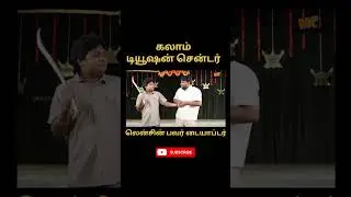😂Power of Lens #tnpsc #tnpscmemes #tnpscgs #science #sciencememes #paridhabangal #gopisudhakar