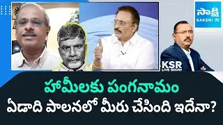 Debate on Chandrababu Govt Fake Promises | Super Six Schemes | KSR Live Show | @sakshitv