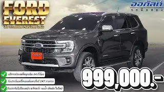 รีวิวรถมือสอง FORD EVEREST 2.0 TITANIUM PLUS 2WD 2023 | ออกัสท์ รถมือสอง