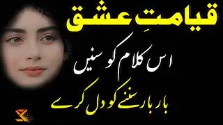 Sami Kanwal Qayamaat - e - Ishq |  Main Muhammad Bakhsh Kalam 2025 & 2026 | ⁨@Samikanwal⁩