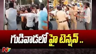 High Tension In Gudivada Ahead Of Chandrababu Tour | Ntv