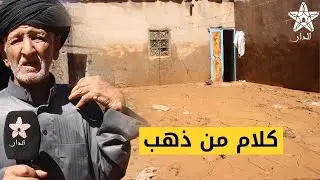 كلام من ذهب: بألم.. ناجي من سيول طاطا يحكي تفاصيل ليلة الــ..ـرعب وحجم الخسائر الكبيرة