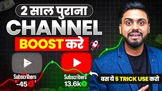 कोई भी Channel Boost करो || Video ko boost kaise kare || How To Boost Old Youtube Channel In 2025
