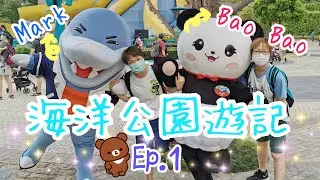 海洋公園遊記 Ep. 1~ 我一入場不久就羸了大奬 😆😆15-6-2020