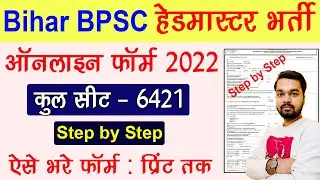 BPSC Head Master Online Form 2022 Kaise Bhare | How to fill BPSC Headmaster Online Form 2022