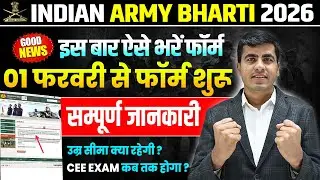 Army Bharti 2026 Notification Out | Form कैसे भरें | Army Age Limit 2026 | Army Agniveer Bharti 2026