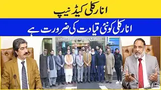 Anerkali Bazar Board Visit LCCI Lahore Chamber ll Pak 360