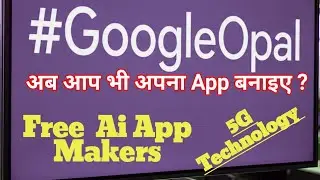 गूगल ओपल क्या है | what is google opal | google opal ai | google opal tutorial hindi