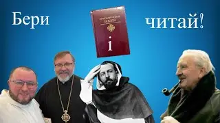 Єрусалимська Біблія. Мотивація від Блаженнішого Святослава.