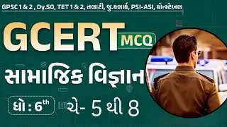 GCERT MCQ  HISTORY.  #ncert #ncertbooksolution #ncertbooks #gcerttaxtbook #ncertpyq #ncertgk